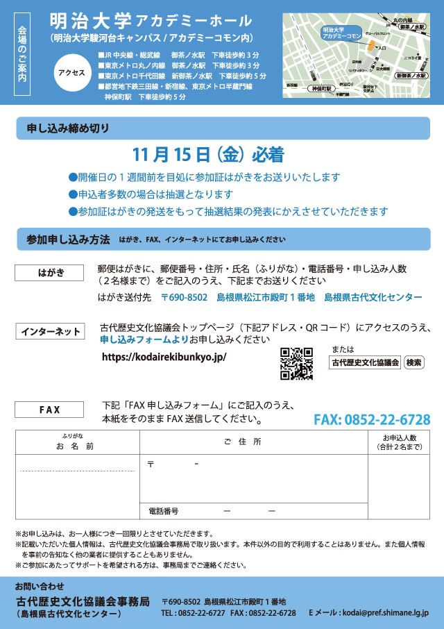 第7回古代歴史文化協議会講演会チラシ 裏